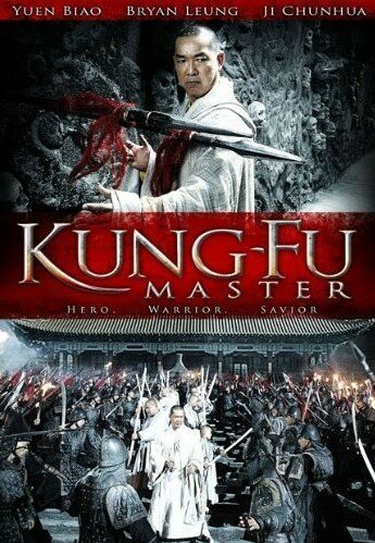 Постер фильма Kung-Fu Master (2010)