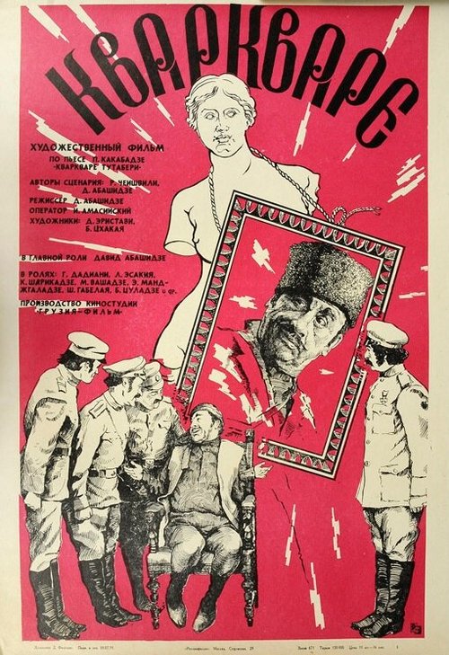 Постер фильма Кваркваре (1978)