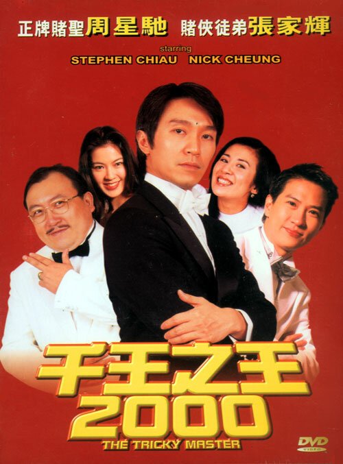 Gu huo zai: Hong xing Da Fei ge (1999)