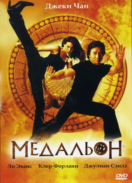 Желтый дракон (2003)