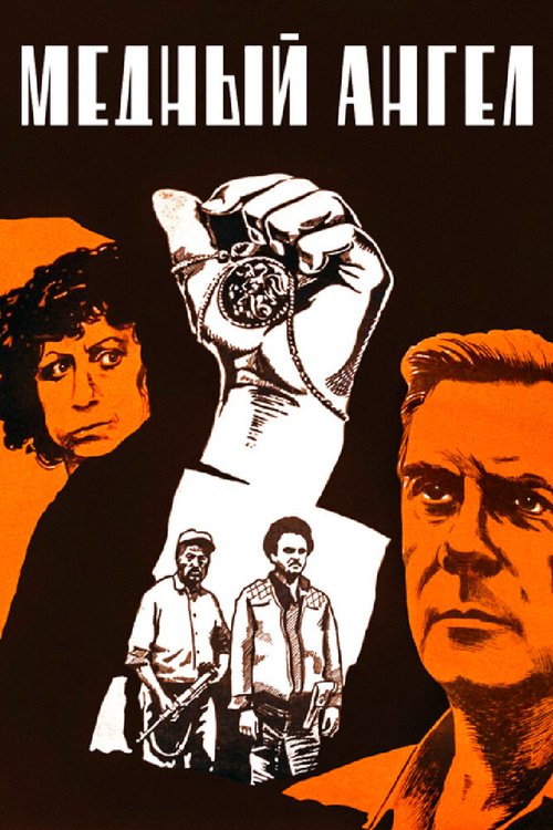 Клятва Джантая (1984)