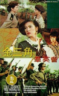 Tai zi ye chu chai (1992)