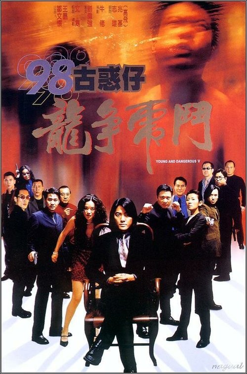 Abunai deka forever the movie (1998)