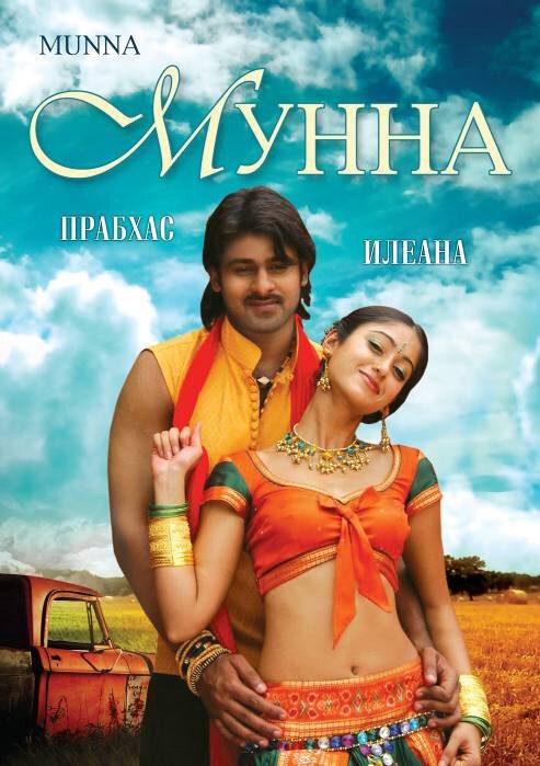 Постер фильма Мунна (2007)