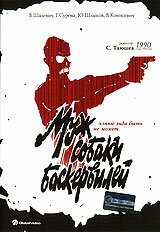 Рики-О 2: Дитя Хаоса (1990)