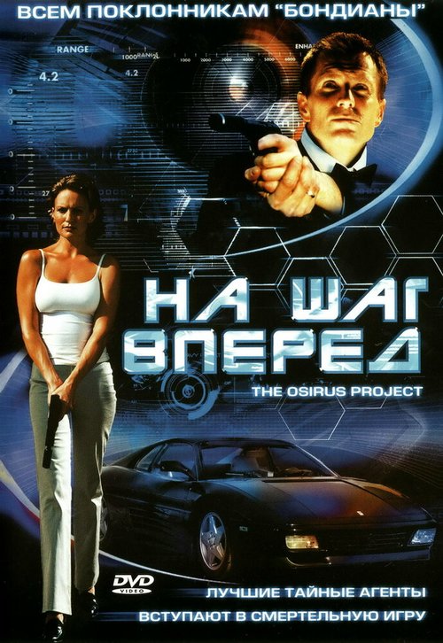 Постер фильма На шаг вперед (2002)