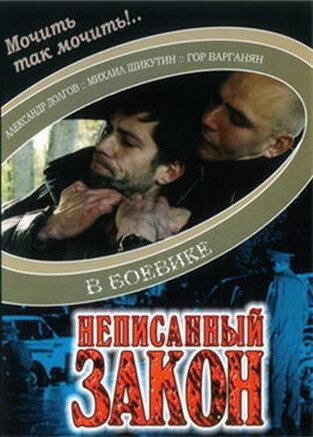 Последний контракт (2006)