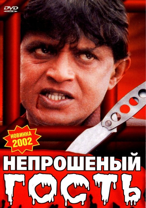 Избранный (2001)