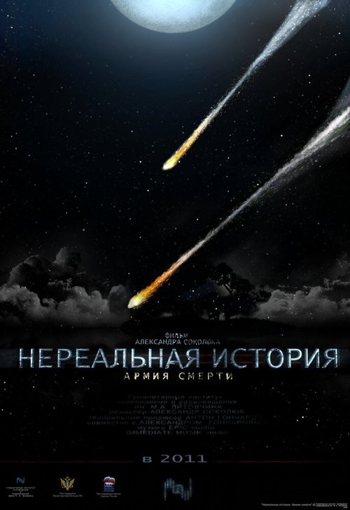 Бесславные сучки (2011)