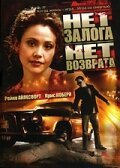 Смертельная охота (2000)