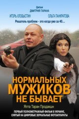 Любовь под прикрытием (2010)