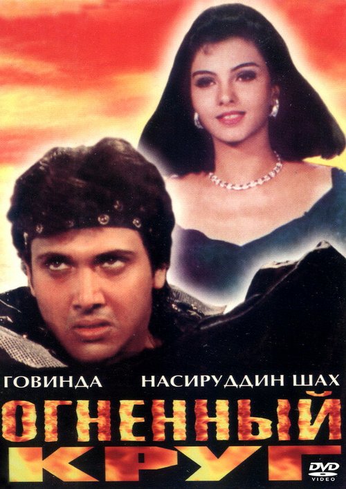 Армагеддон (1997)