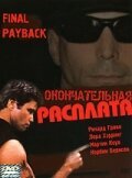 Постер фильма Окончательная расплата (2001)