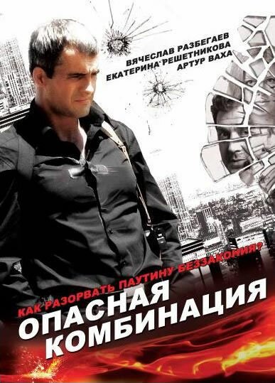 Чемпионы (2008)