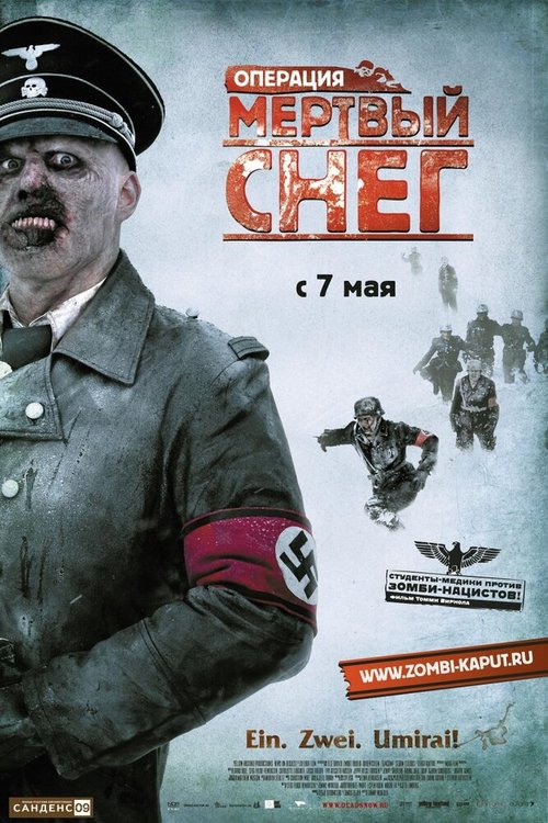 Операция «Мертвый снег 2»: Первая кровь (2009)