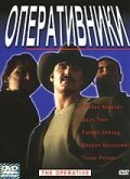 Постер фильма Оперативники (2000)