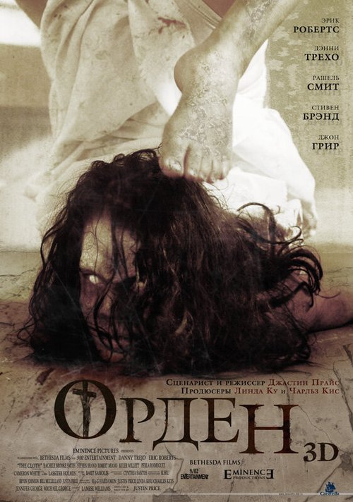 Охотник на зомби (2013)