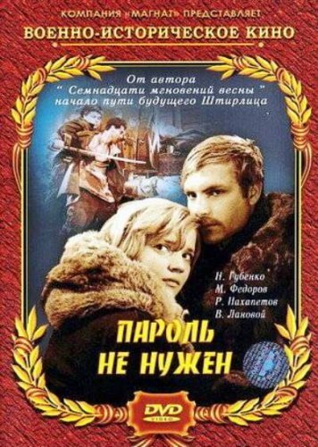 Взорванный ад (1967)