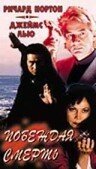 Американские тигры (1996)