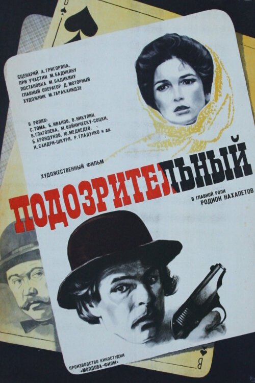 Танец смерти (1979)