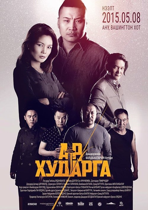 Постер фильма Подстава (2015)