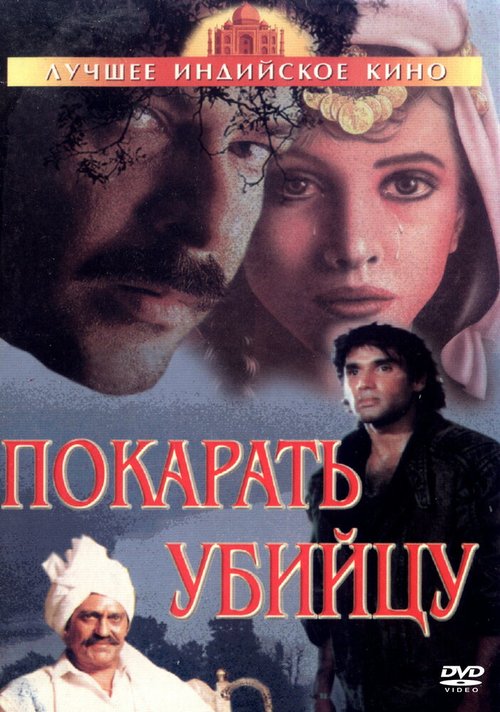 Клятва на верность (1985)