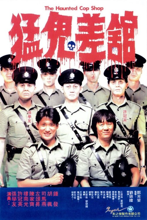 Tie xue qi jing (1987)