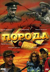 Кол для вампиров (2002)