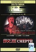 Цепи (1989)