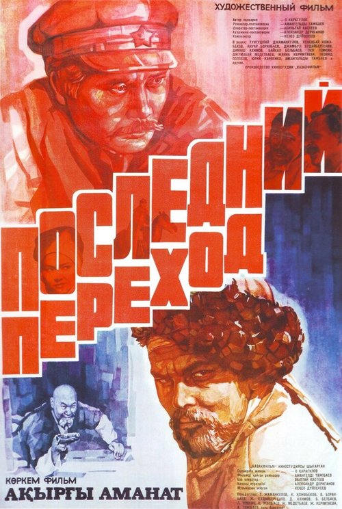 Американский коммандос (1981)