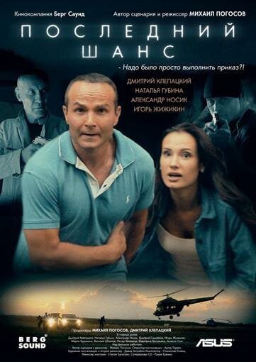 Винные войны (2017)