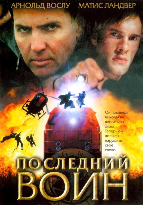 Фарт (2005)