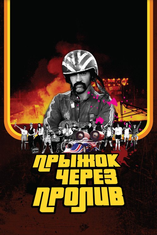 Доктор Стрэндж и Тайна Ордена магов (2007)