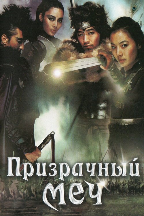 Возвращение тридцатого (2005)