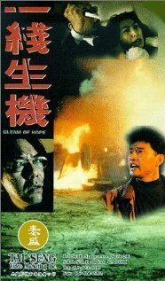 Ангелы с черными поясами (1994)