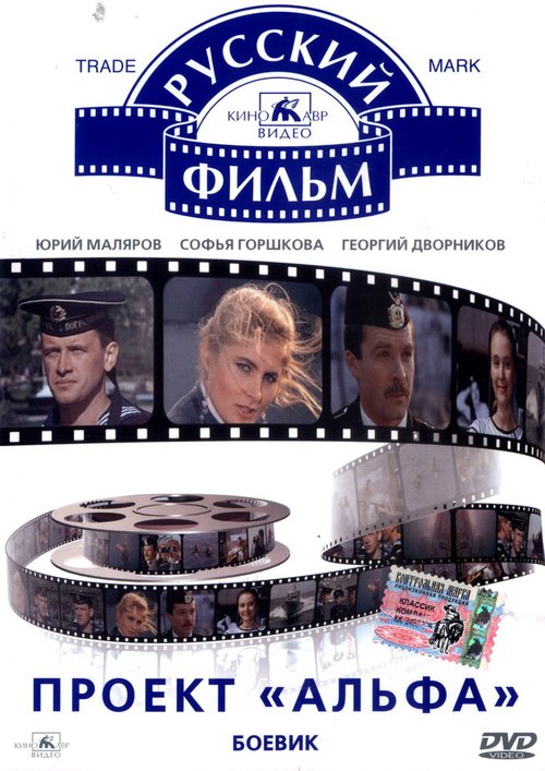 Операция «Гром» (1990)