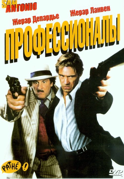 Постер фильма Профессионалы (2004)