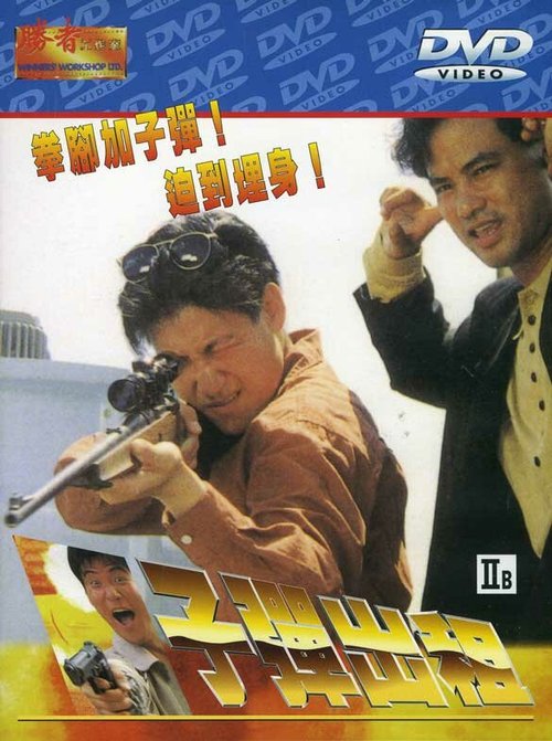 Каир-2 вызывает Альфу (1990)