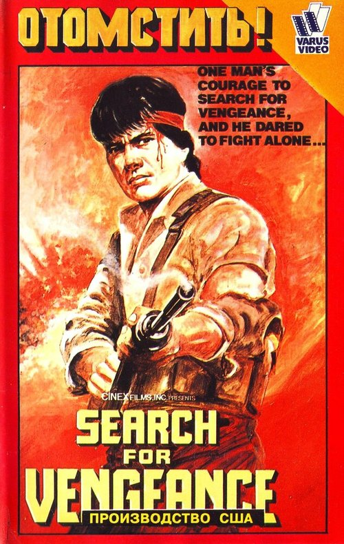 Постер фильма Search for Vengeance (1984)