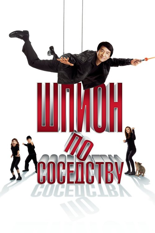 Смокинг (2002)