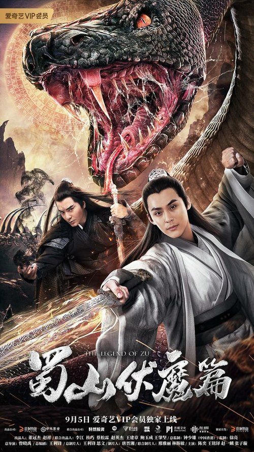 Постер фильма Shu shan fu mo pian (2019)