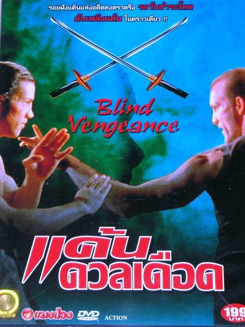 Железная девушка (1994)