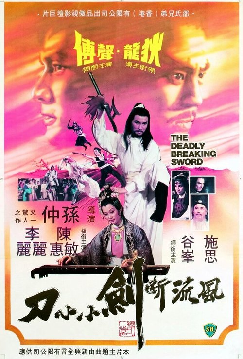 La shou xiao xi (1979)