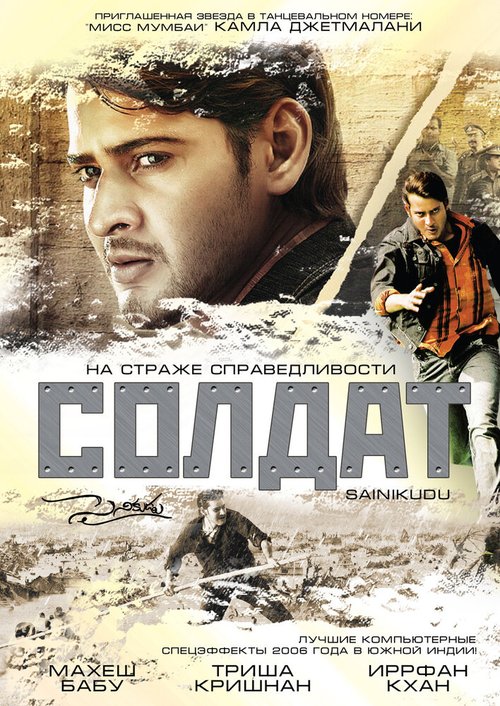 Пятеро отважных (2006)