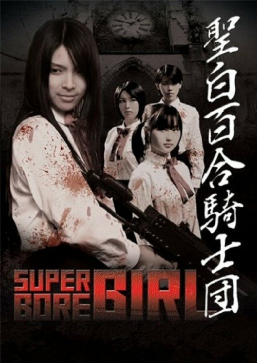 Постер фильма Super Gore Girl (2009)