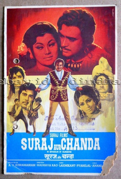 Постер фильма Suraj Aur Chanda (1973)