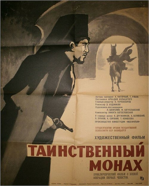 Эпоха убийц и безумцев (1967)