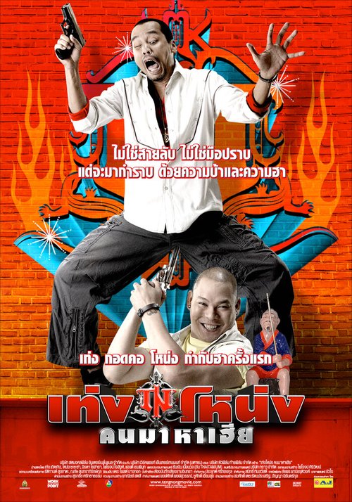 Мунна (2007)