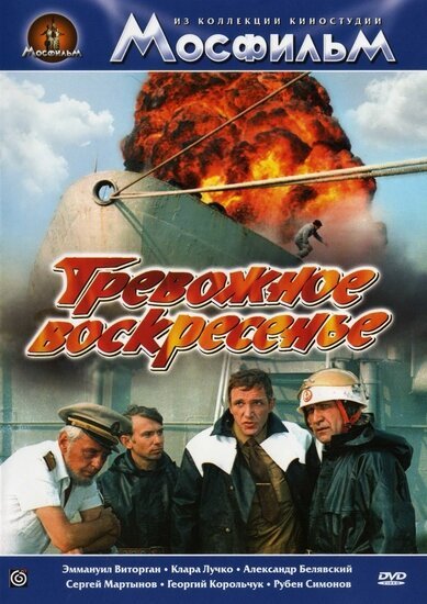 Поезд вне расписания (1985)