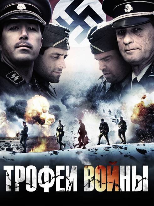 Неуловимый (2009)